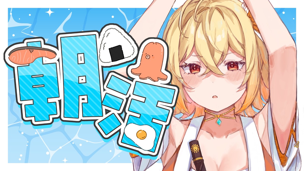 【 朝活/雑談 】きょーの20時空けといてください【 菊宮みゃご  #新人vtuber  】