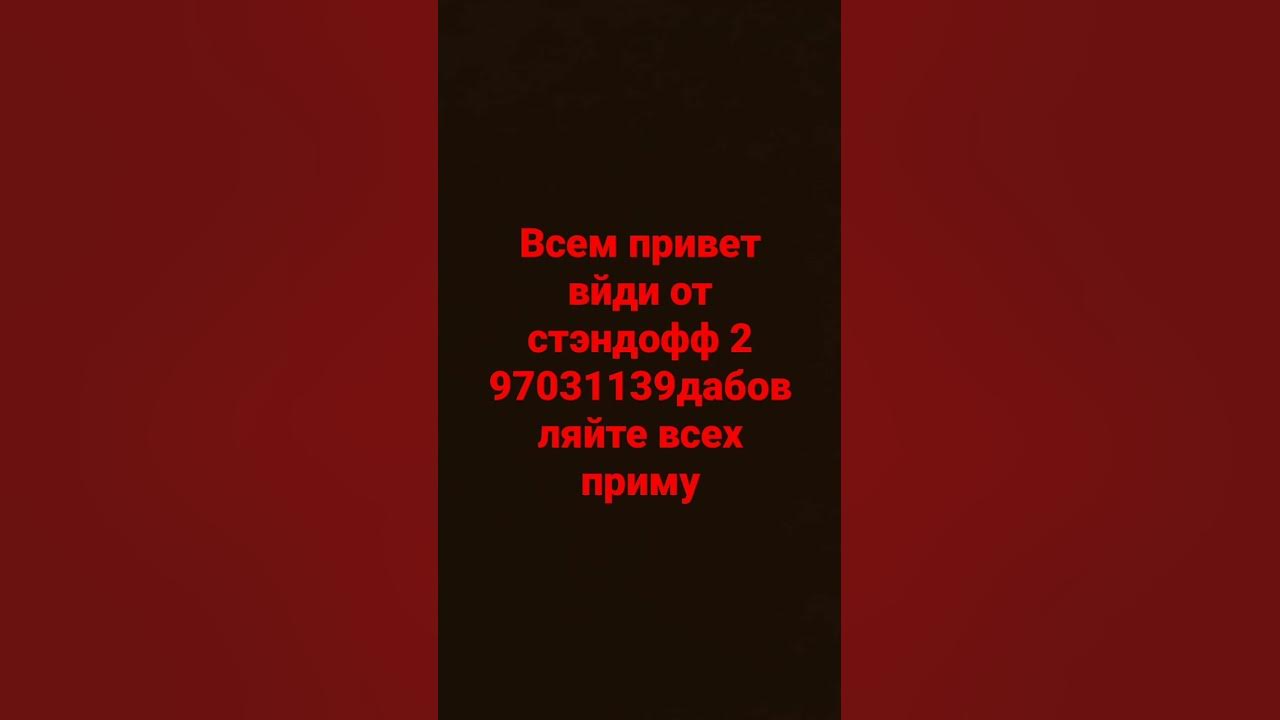 айди и стэндофф - YouTube