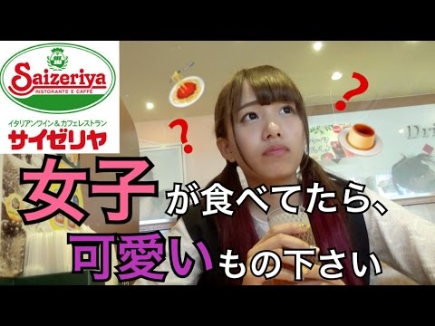 サイゼリアで何も注文せずに「女子が食べてたら可愛いものください」って注文してみた結果 - サイゼリアで何も注文せずに「女子が食べてたら可愛いものください」って注文してみた結果