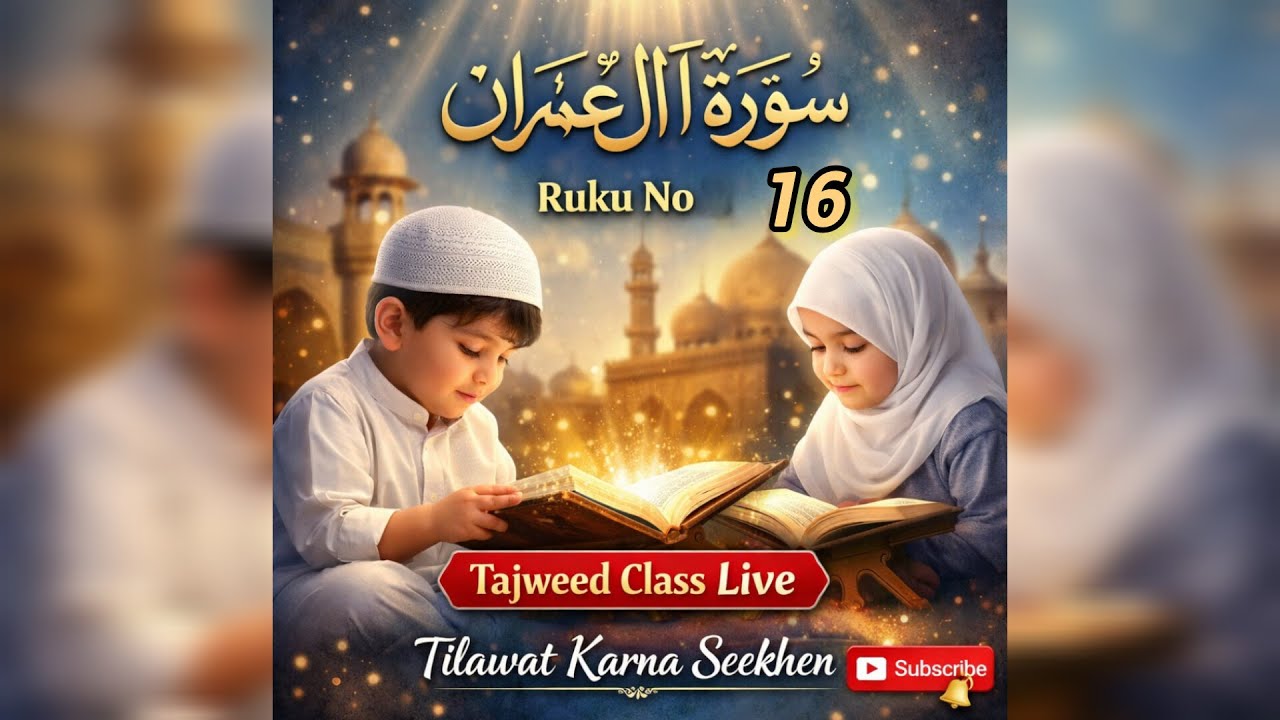 Surh Al -e- Imran ruku 16 with tajweed
