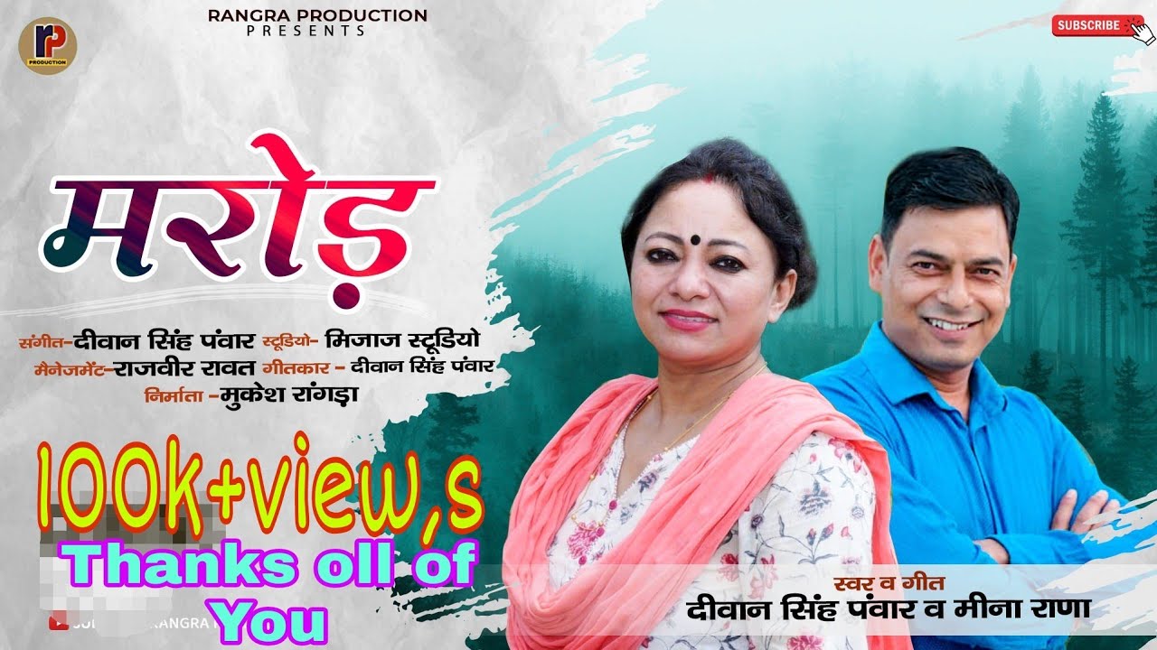 LATEST GARHWALI SONG MAROD   DIWAN SINGH PANWAR  MEENA RANA  RANGRA PRODUCTION 