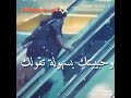 عارف لما الدنيا تذلك تحس الناس عايزه تشلك وحبيبتك بسهولة تقولك إبعد إمشي إرحل هاجر عارف لما الدنيا تذلك تحس الناس عايزه تشلك وحبيبتك بسهولة تقولك إبعد إمشي إرحل هاجر