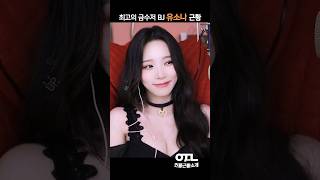 금수저 Bj 유소나 근황