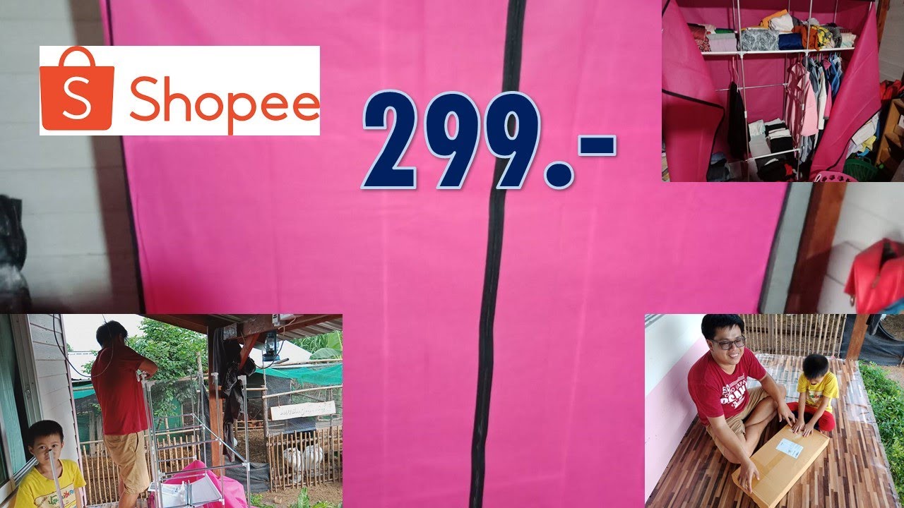 ประกอบตู้เสื้อผ้าจาก Shopee