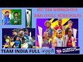 T20 World Cup 2021 SCHEDULE, Date, Time, Venue, Full schedule of TEAM भारत।