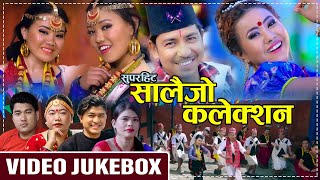 𝐍𝐞𝐰 𝐓𝐲𝐩𝐢𝐜𝐚𝐥 𝐒𝐚𝐥𝐚𝐢𝐣𝐨 𝐒𝐨𝐧𝐠 𝟐𝟎𝟕𝟖 | Superhit Nepali Typical Salaijo Song Collection 2078