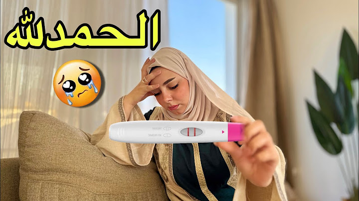 أنا حامل … ولكن قدر الله ما شاء فعل 💔
