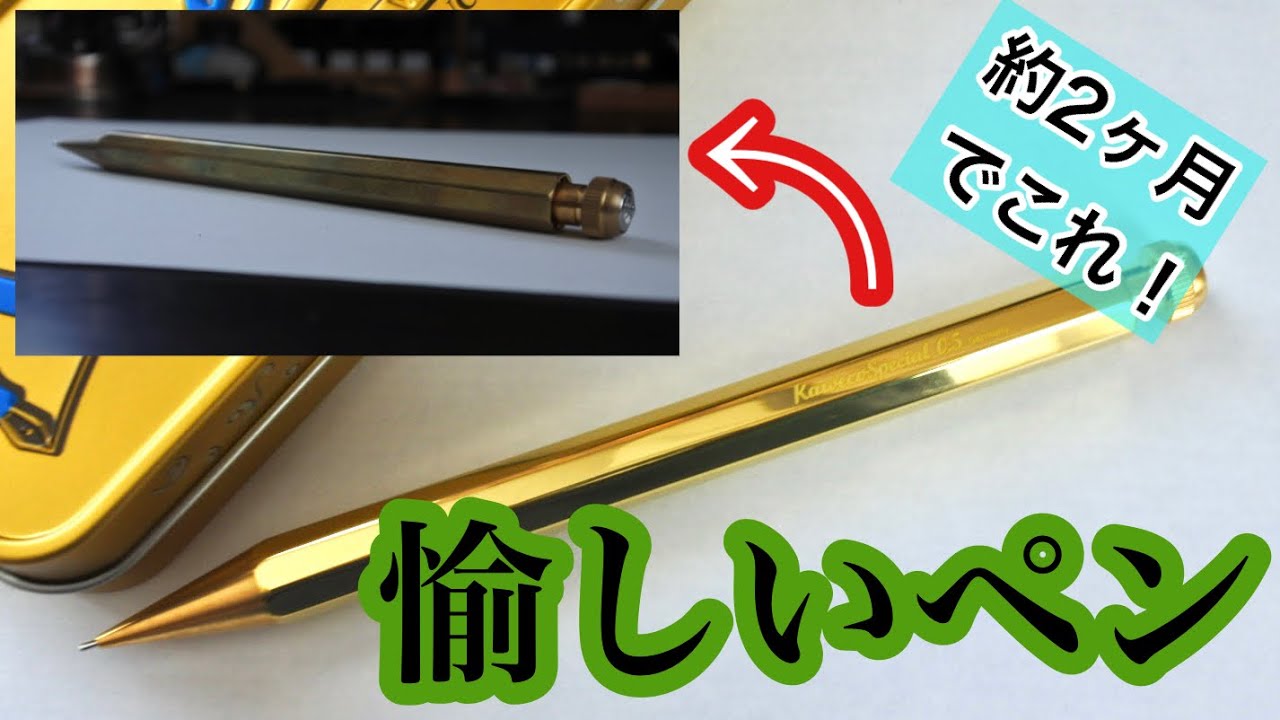 マニアのための一本】カヴェコスペシャルペンシルブラスの紹介
