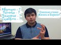 Сколько нужно для переезда в Чехию? I Расходы на жизнь в Праге, Расходы в Чехии