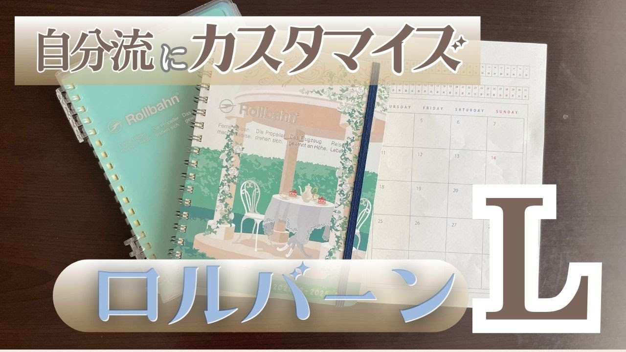 無料ダウンロードあり】ロルバーンLがカスタマイズができるようになる