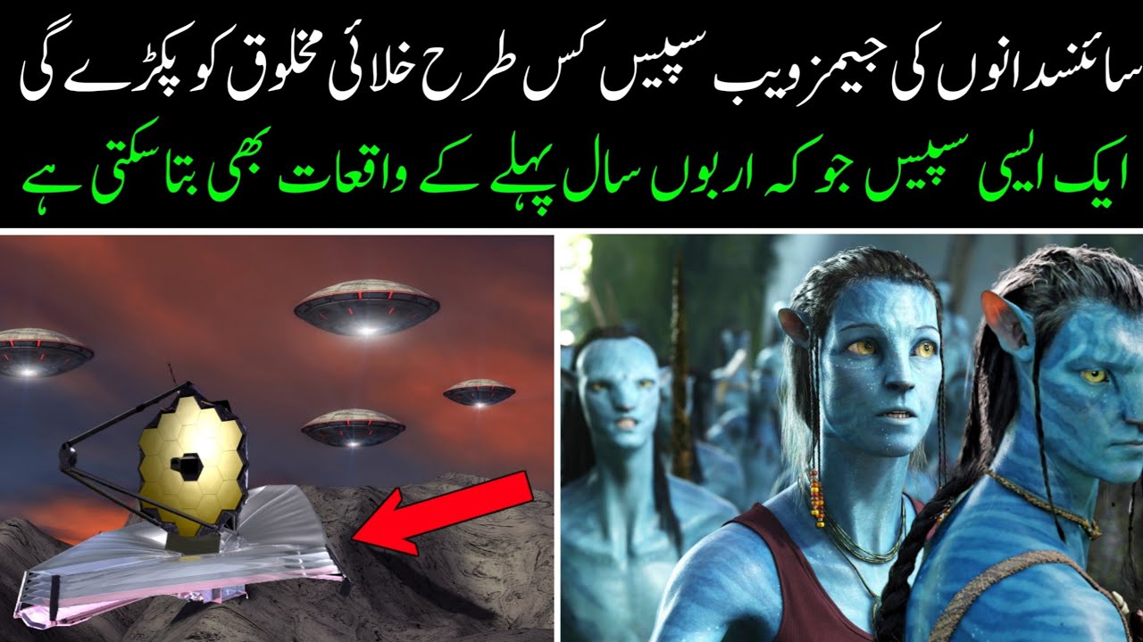 hindi-urdu-james-webb-space-telescope