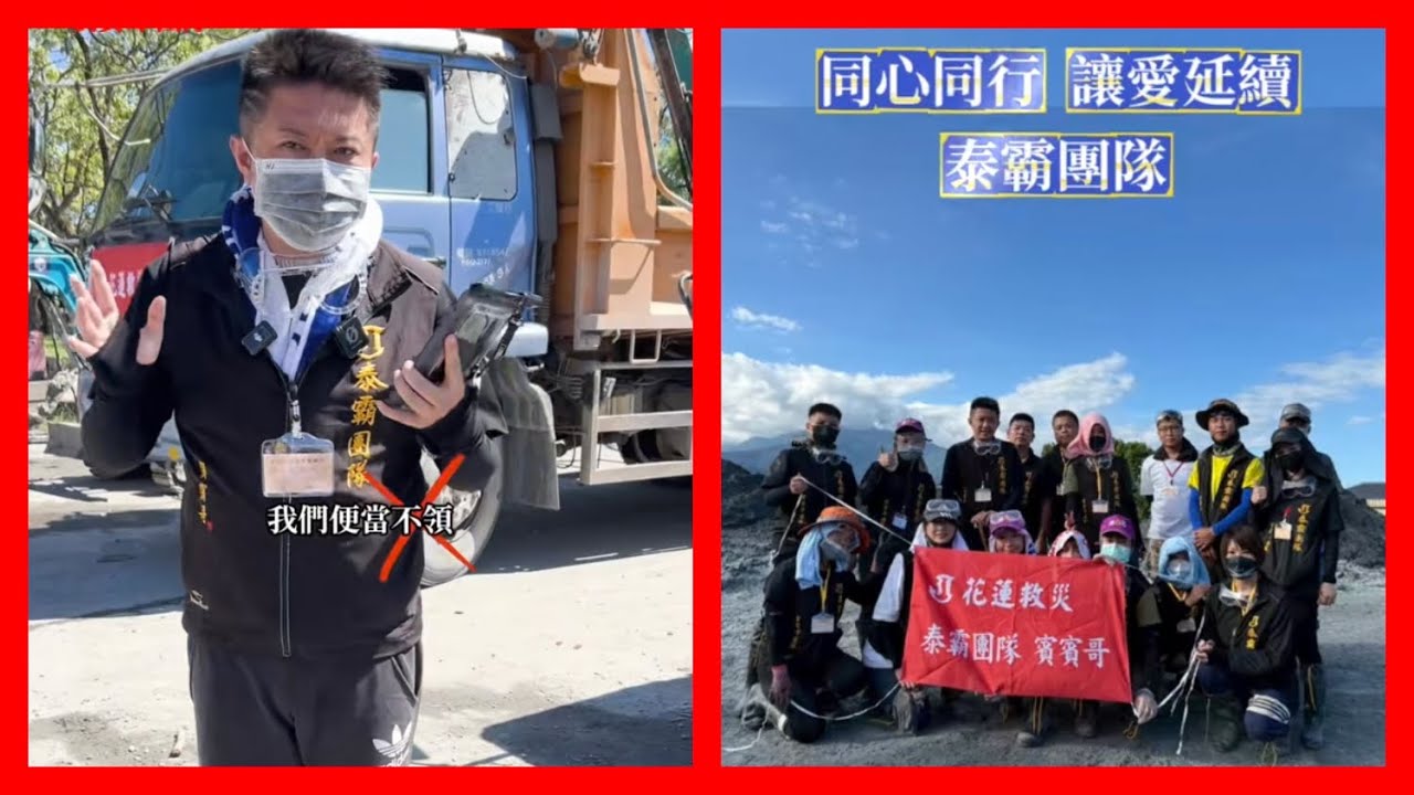 花蓮救災，賓賓哥攜團隊夥伴火速出擊，鏟子英雄花蓮加油!!!