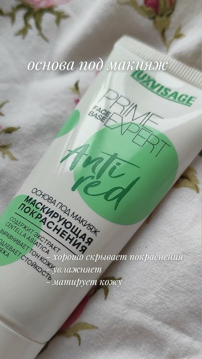 РАСПАКОВКА базы под макияж #vlogger #aesthetic #vlogs #skincare #vlog # ...