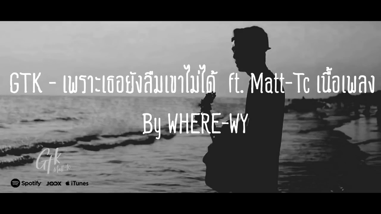 GTK - เพราะเธอยังลืมเขาไม่ได้ (Karaoke) by GTK's FC made