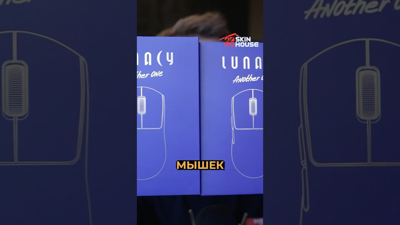НОВАЯ МЫШКА БУСТЕРА LUNACY ANOTHER ONE