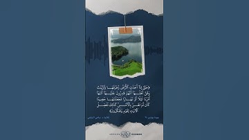 تلاوة فريدة من #سورة_يونس القارئ #سامي_السلمي ☘️ » #كنوز_التلاوات 🎙🤍