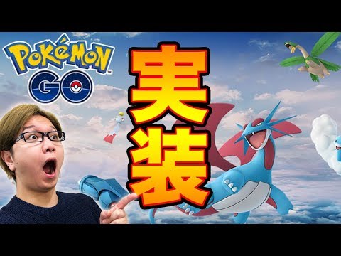 レックウザ&ボーマンダ!一気に新ポケモン追加きたぞーーーー!【ポケモンGO】