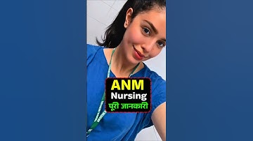 ANM Nursing कोर्स क्या है । ANM Nursing course full details