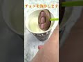 おいしいドリンク作る #ショート #shorts #ライフハック #lifehacks #甜點
