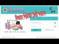 কিভাবে অনলাইন পাঠদান মনিটরিং এ শিডিউল তৈরী করবেন। (ভিডিও)