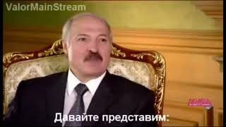 Прикол!Термоядерный Лукашенко-2