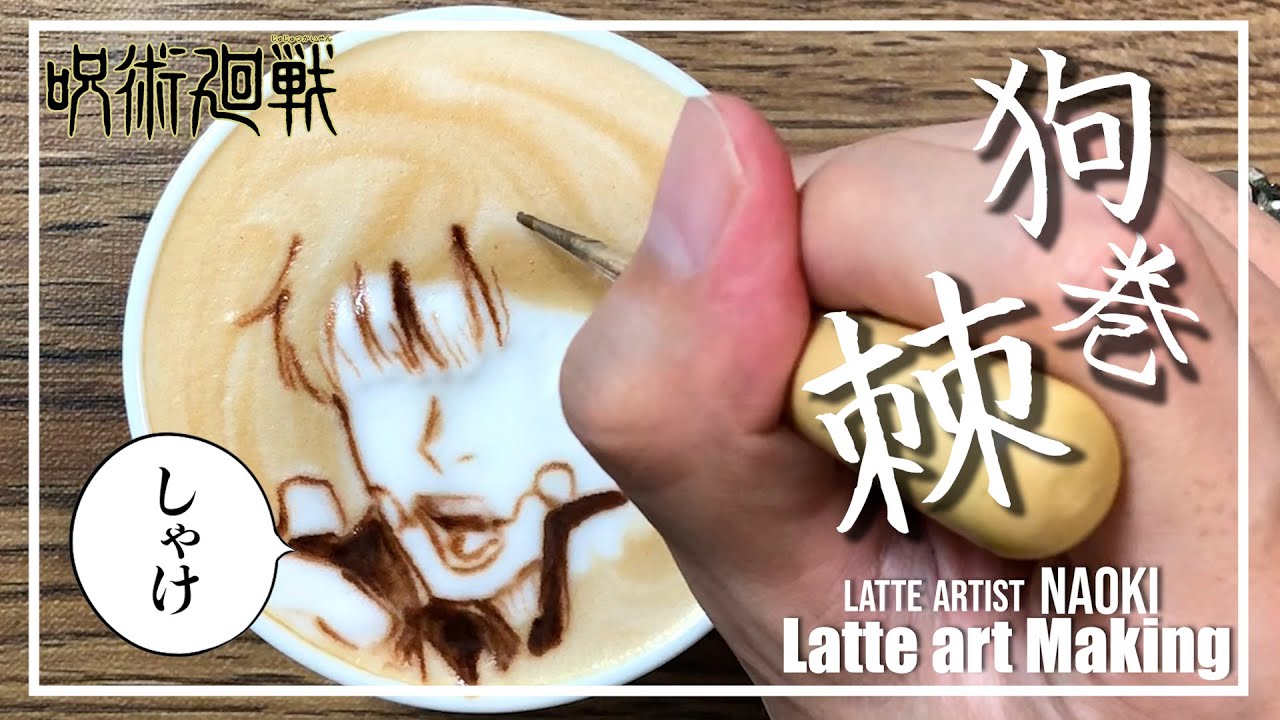 呪術廻戦 コーヒーの上に狗巻棘描いてみた イラストメイキング ラテアート Drawing Toge Inumaki Jujutsu Kaisen Latte Art Youtube