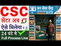 CSC id Registration 2025 | how to open csc center | csc id apply online | csc center kaise khole