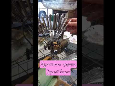 АртЛавка Уфа | Изумительные предметы ЦАРСКОЙ РОССИИ | ВСЕ ПРЕДМЕТЫ МОЖНО ПРИОБРЕСТИ!