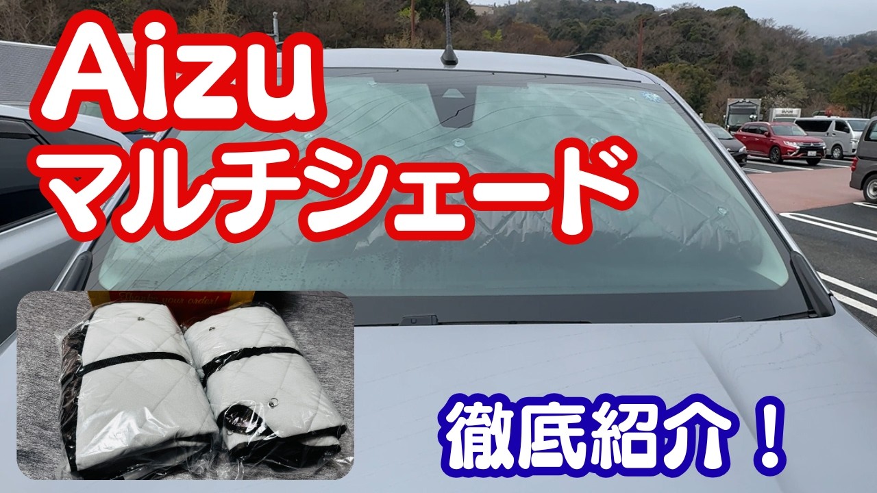 Doblo Car Camping] I tried out the Aizu Multi Shade | A miraculous