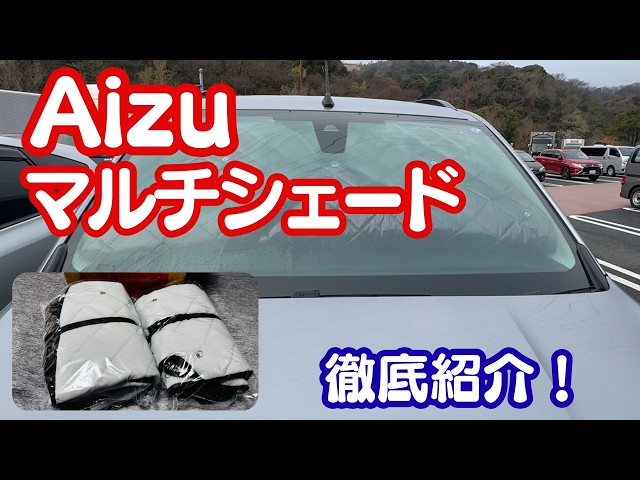 Doblo Car Camping] I tried out the Aizu Multi Shade | A miraculous