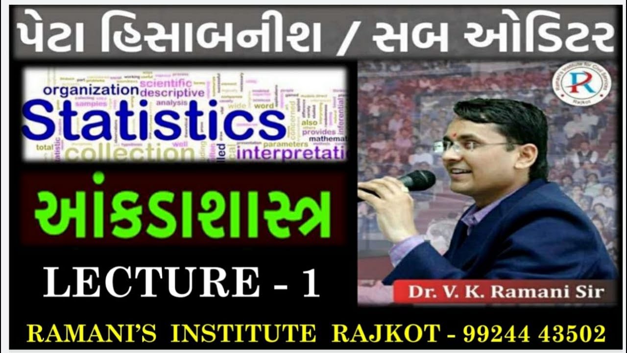 HISABNISH | SUB ACCOUNTANT | SUB AUDITOR | STATISTICS | BASICS | LECTURE -1 | DR.V. K. RAMANI SIR