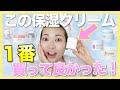 ドラッグストアで買える保湿クリームで１番おすすめのものを紹介します