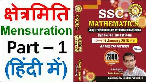 Mensuration (क्षेत्रमिति) Part-1 solution of Rakesh Yadav Mathematics 7300+ for SSC and Banking