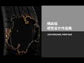 3D視覺效果練習作品集