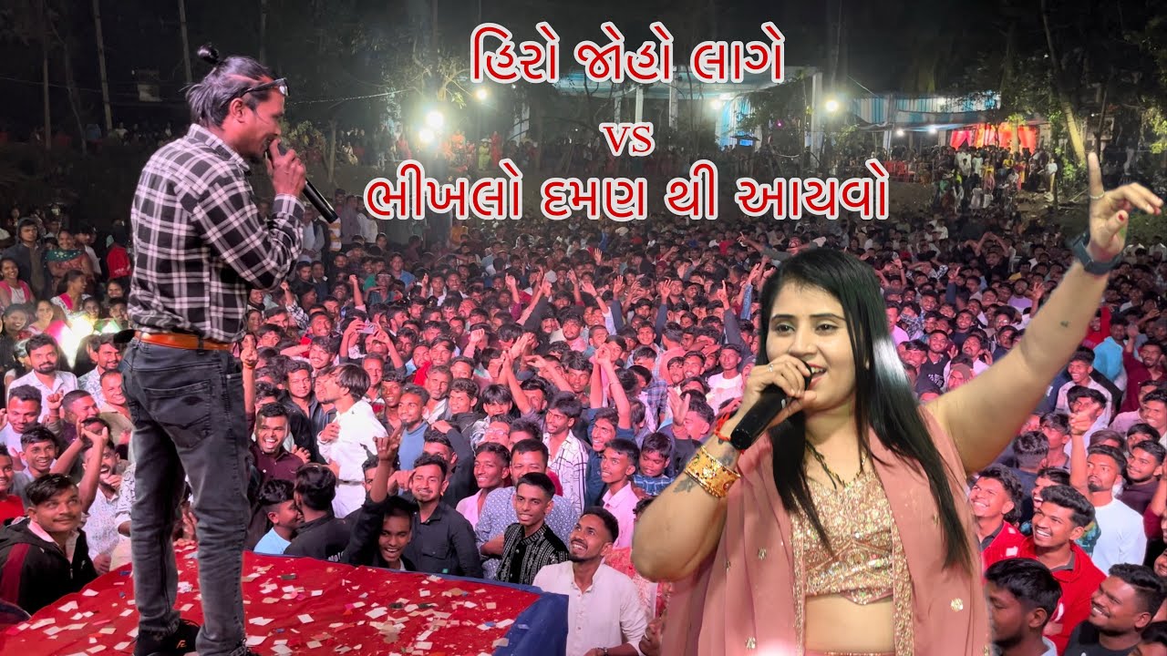 હીરો જહો લાગે રે પોહો || ભિખલો દમણ થી આવિયો મારા હારું દારૂ ની લાવિયો || SAPNA CHAVDA | NEW SONG ||