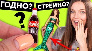 COCACOLA FOR DOLLSGood or bad? #6: Checking goods from AliExpress | Shopping | Haul