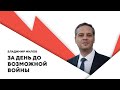 Реальность вторжения / Последствия для Лукашенко / Позиция Запада