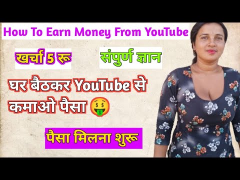 How To Earn Money From YouTube! घर बैठकर आसान तरीका है YouTube से पैसा 🤑 कमाने का। #dailyvlog