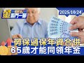 台灣股市與金融股動向