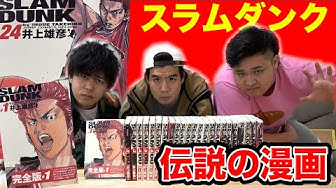 スラムダンク Youtube