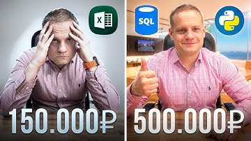 Excel vs Python: почему одни аналитики застряли на 150 000 ₽, а другие вышли на 500 000 ₽
