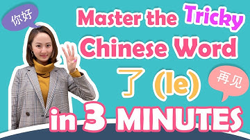 Master the Tricky Chinese Word 了 (le) in 3 MINUTES!! ⏰  | Learn Beginner Chinese