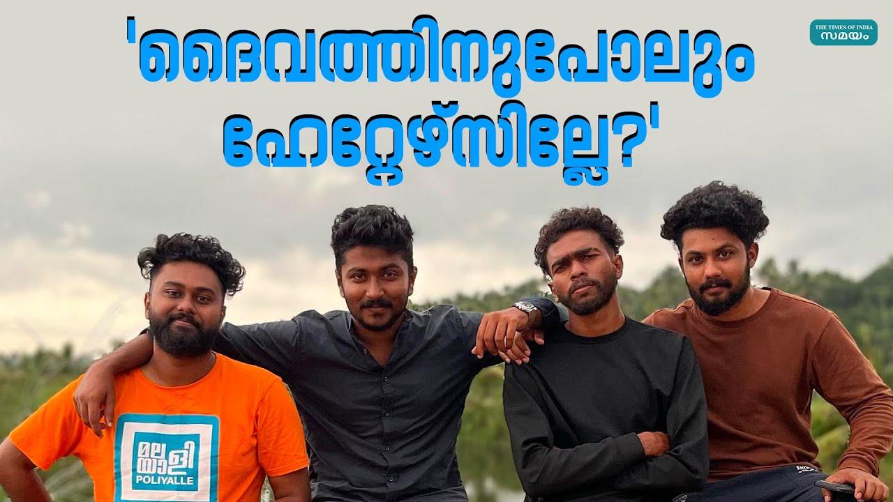 Hashir and Team Talk: 'ഇതെല്ലാം മുന്നിൽകണ്ട് തന്നെയാണ് വീഡിയോ ...