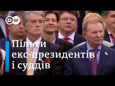 «Візерунок дня» : Довічне утримання українських топ-політиків (09.