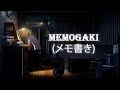 (メモ書き) &#39;Memogaki&#39; - Maica_n | Vocal Cover | Nara