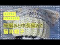 簡単！可愛い！猫耳帽子！毛糸代200円！【かぎ針編み】