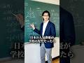 日本の人気俳優が学校の先生だったら