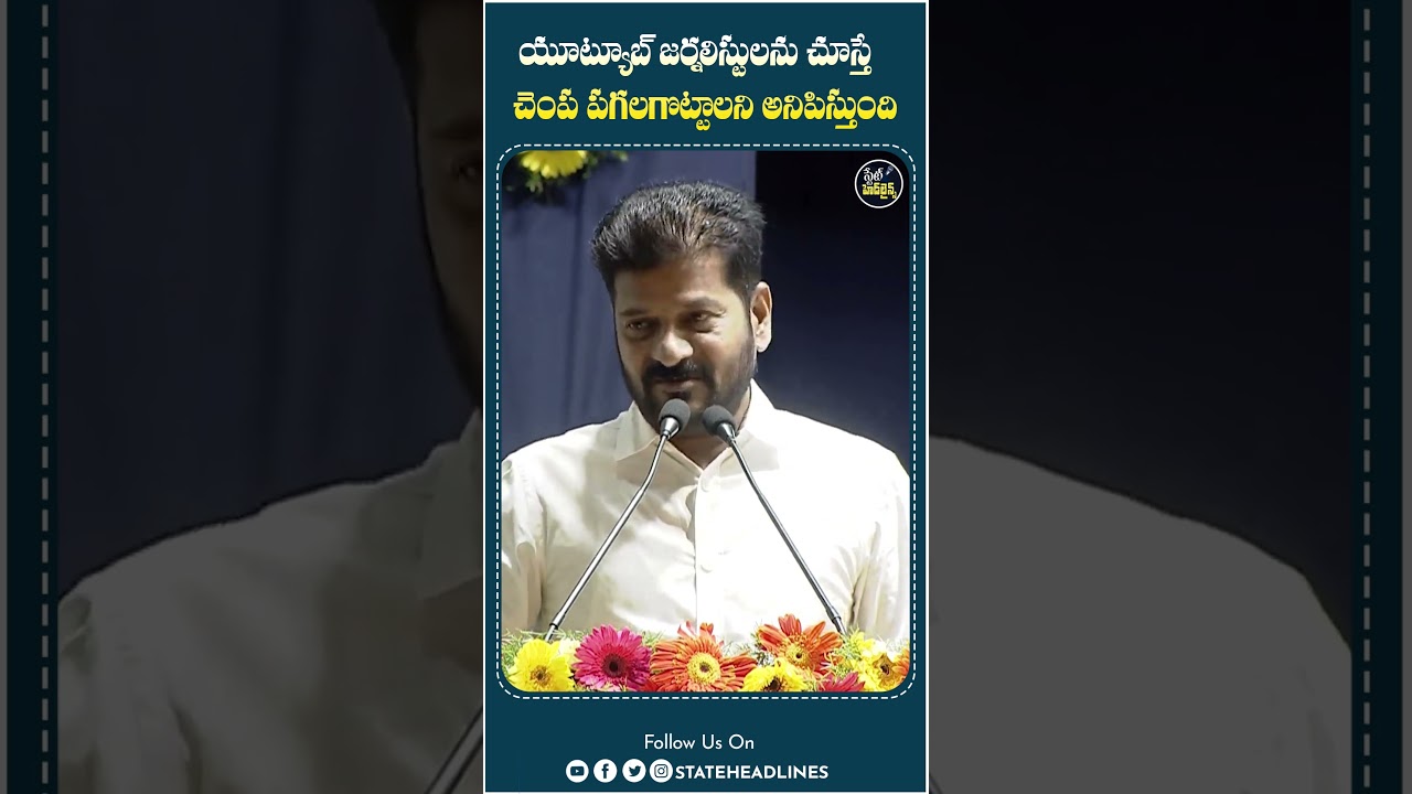 CM Revanth Reddy Sensational Comments On Journalist | 