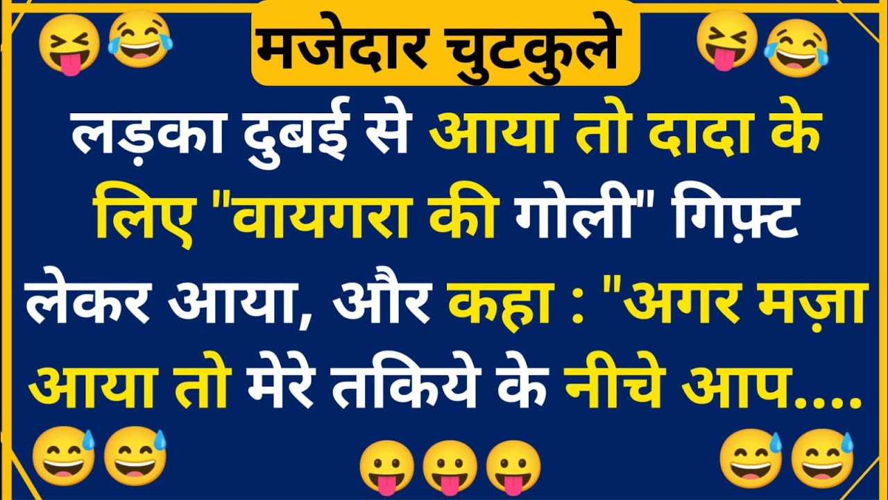 हंसी के फुहारे चुटकुले 😃 Hindi Jokes | Funny Chutkule | Best Comedy Hindi Video | Funny Status #4178