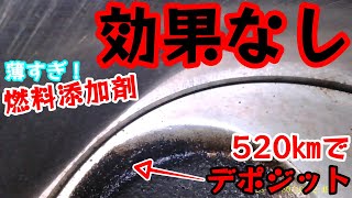 燃料(ガソリン)添加剤の効果を検証3【AZ FCR-062】サンバー編③